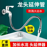 创新者 家用厨房水龙头延伸器防溅卫生间硅胶水嘴通用万向接头加长软管  50cm不锈钢款+转接头