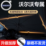 汽车遮阳伞自动伸缩侧窗遮阳帘车窗防晒隔热遮阳板车载前挡风玻璃遮阳挡 沃尔沃xc90xc60xc40s60s90v60 紧凑型中大型车/SUV/MPV/大号