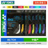 YONEX尤尼克斯羽毛球线YY日本产全型号专业高弹耐打羽毛球拍线 【1条BG弹】经济【主图八色选】