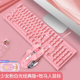 新盟（Technology）机械手感键盘背光游戏电脑台式家用朋克复古发光笔记本有线 少女粉方形键帽+鼠标