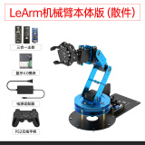 幻尔机械手臂LeArm/STM32/51/开源创客教育可编程智能机器人单片机diy机械臂套件 【散件】三合一主控 机械臂本体