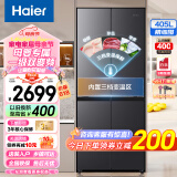 海尔（Haier）405升专属母婴空间冰箱十字对开门多门四门一级能效双变频风冷无霜电冰箱超薄机身智能双变频 