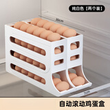 Jidaocook鸡蛋收纳盒冰箱侧门收纳盒滚蛋食品级鸡蛋架自动滚蛋鸡蛋盒保鲜盒 节省空间-【纯白色】两个装