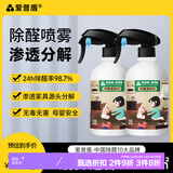 爱普盾甲醛清除剂除甲醛喷剂喷雾去甲醛神器新房急入住光触媒除甲醛空气 500ml*2瓶【推荐20-30㎡】