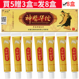 冰浪神医华佗抑菌乳膏 皮肤外用痒 神医华伦乳膏手脚脸身上大腿用软膏  買5贈3盒=发8盒神医华佗
