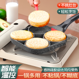 煎蛋锅四孔煎鸡蛋汉堡锅麦饭石锅家用迷你煎鸡蛋荷包蛋模具早餐肉饼蛋挞煎饼神器不粘锅煎蛋器牛排剪锅创威悦 加厚燃气款【四孔鸡蛋汉堡 】