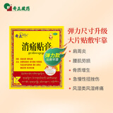 奇正藏药 消痛贴膏(弹力胶布款)7贴膏药 藏膏药 膏药贴 消痛贴 急慢性扭挫伤 跌打瘀痛 骨质增生 风湿类风湿 落枕 肩周炎 腰肌劳损