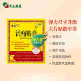 奇正藏药 消痛贴膏(弹力胶布款)7贴膏药 藏膏药 膏药贴 消痛贴 急慢性扭挫伤 跌打瘀痛 骨质增生 风湿类风湿 落枕 肩周炎 腰肌劳损