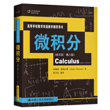 微积分（英文版·第八版）/高等学校数学双语教学推荐用书 高分技巧 畅销书排行榜 英语必学