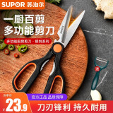 苏泊尔（SUPOR）厨房剪刀家用不锈钢多功能强力鸡骨头专用食品级食物杀鱼剪菜剪子 多功能剪刀+削皮刀(非原装)