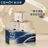 澳诗茉21天极光晚安精华液焕活肌肤修护次抛21片补水保湿生日礼物