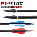鹰隼弓箭户外箭支箭头猎箭传统复合反曲弓射箭玻纤箭混碳箭 混碳柳叶猎箭5支