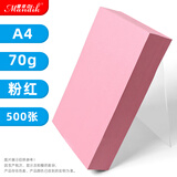 曼蒂克（Mandik） 彩色纸打印办公用纸a4复印纸打印纸手工折纸儿童学生diy制作彩色纸 A4/500张 粉红70克