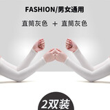 莱维森冰袖冰丝防晒袖套定制logo男女夏季护袖护肘运动跑步护臂套袖开车 灰色2双 直筒款