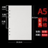 九千年 160页米黄色A4B5A5A6A7活页纸6孔9孔活页芯可拆卸活页本笔记本100G替芯内芯定制 25k（A5）网格活页内芯