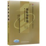 自考教材0079 00079保险学原理 中国财政经济出版社 自学考试指定书籍