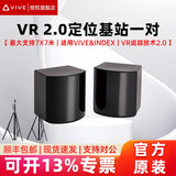 HTC VIVE基站2.0 1.0 VR定位器 / Tracker3.0追踪器 / 操控手柄 / 无线升级套件 / 串流直连线 /focus电池 HTC VIVE 2.0基站*2+三角支架*2