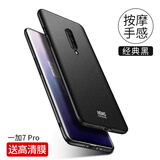 壳美仕 一加7Pro手机壳1+7一加6t手机壳1+6磨砂硬壳全包防摔超轻薄保护套男女款创意个性新潮 一加7Pro经典黑【配高清膜】