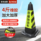 腾驰 反光路锥 橡胶方锥桶禁止停车牌雪糕桶路障警示柱 黄黑请勿泊车