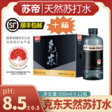 苏帝东方克东天然苏打水500ML 饮用弱碱性泡茶水0糖0气 年货送礼佳品 10箱装（500ml/瓶*120瓶）