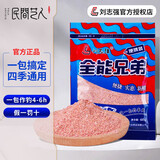 刘志强全能腥全能香钓鱼饵料套装鲫鱼鲤鱼鱼饵草编翘嘴野钓通用综合饵 全能兄弟60克便携装3包