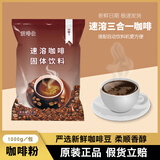 爱啡仕速溶咖啡粉商用大包装三合一拿铁摩卡自助餐厅咖啡机专用浓缩原料 特浓原味咖啡1kg