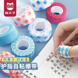 猫太子（ MAOTAIZI）护指绷带ins缠手指套保护套防磨防茧运动自粘易撕透气排汗舒适写作业护指套