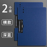思进（SIJIN） a4文件夹板学生用收纳书夹子塑料板夹横商务写字垫板硬壳档案本竖文件夹 2个装【深蓝】横款