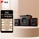 惠威（HiVi）M50WMKIII 电脑音箱 2.1声道有源多媒体蓝牙音响6.5英寸低音炮家用桌面音响手机笔记音响