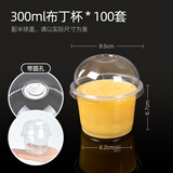 喇叭花 一次性布丁杯子果冻杯带盖塑料双皮奶杯龟苓膏杯小汤杯100套 300ML配有孔拱盖 带盖100个