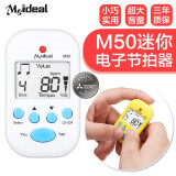 美妙斯（Meideal）迷你节拍器步频180原地超慢跑节奏器跳绳训练通用跑步打拍器 M50珍珠白+原装电池1粒