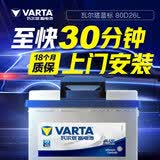途虎瓦尔塔汽车蓄电池12V免维护铅酸电瓶蓝标 80D26L 适配车型 奔腾B70/B90/X80