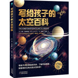 写给孩子的太空百科：中国科学院国家天文台研究员、电影《流浪地球2》科学顾问苟利军审校推荐！ 张艺兴618