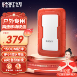 忆捷（EAGET）三防G91外接移动硬盘机械硬盘 1T usb3.0防震抗摔游戏户外旅游摄影