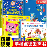 会说话的早教有声书0-6岁 幼儿早教图书0-2-3岁点读认知发声书宝宝学说话神器语言启蒙 婴幼儿识字识物触摸故事书籍 儿童绘本1岁二岁三岁宝宝书籍 幼小衔接男孩女孩适合的早教益智玩具书学习点读机读物 