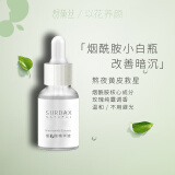 舒黛丝烟酰胺精华液原液补水保湿提亮肤色蜡黄暗沉肌肤敏感肌适用学生党 15ml 15ml