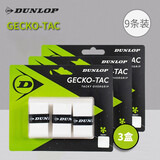 邓禄普（DUNLOP） 手胶羽毛球网球拍干性粘性吸汗带鱼竿握把手胶柄皮 粘性手胶3条装*3