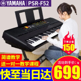 雅马哈电子琴PSR-E373/E383/F52成人初学61键儿童演奏教学便携智能考级 PSR-F52官方标配+全套配件