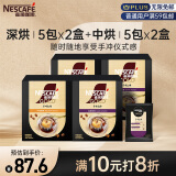 雀巢（Nestle）咖啡金牌现磨手冲滤泡挂耳黑咖啡燃减防困中烘5包*2盒深烘5包*2盒