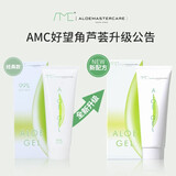 南非芦荟胶（AMC） Aloe Mastercare gel99% 芦荟膏 520礼物元旦礼物