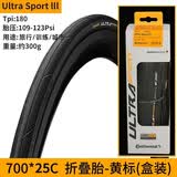 马牌公路车外胎grand prix竞速自行车GP TR真空胎700x25C 28C 30C 32C 25C UltraSport Ⅲ-黄标盒装 一条装