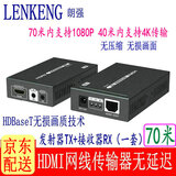 朗强LKV375N-100米HDMI延长器高清转网络传输器摄像机矩阵大屏投影机HDBaseT发射器4k转网线POC传输 LKV375N高清70米网线延长器 发射器+接收器