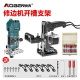 奥奔木工二合一连接件开槽器开槽机隐形扣件修边机开槽神器磨具 修边机支架+修边机+铣刀套装
