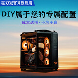 星力冠组装电脑 自选DIY电脑咨询 英特尔酷睿ultra电脑台式机 5070ti显卡5080 9070XT组装电脑整机家用 定制 DIY电脑