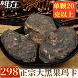 雄在玛卡深黑干果干片精选泡酒料马卡玛咖大果黑玛卡粉防秘鲁玛卡环境生长 【雄在】大果黑玛卡整果500g
