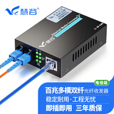 慧谷 光纤收发器光电转换器 网络光端机 电信级 SC接口 百兆多模双纤 1对价格