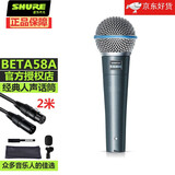 SHURE 舒尔人声话筒舞台演出唱歌直播K歌录音麦克风 BETA58A 标配