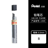 日本品牌派通铅芯C505 自动铅芯 不易折断 活动铅笔芯 顺滑清晰 0.5mm  B 1管