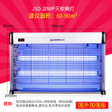 佳士德（jiashide）商用灭蚊灯灭蚊器家用电击挂式灭蝇灯餐厅用驱蚊器蚊子苍蝇电蚊灯 JSD-20WP【加强版】