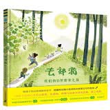 去郊游：我们的自然探索之旅（奇想国童书）给孩子的自然观察体验书，送给喜欢户外探险孩子的绝佳礼物 